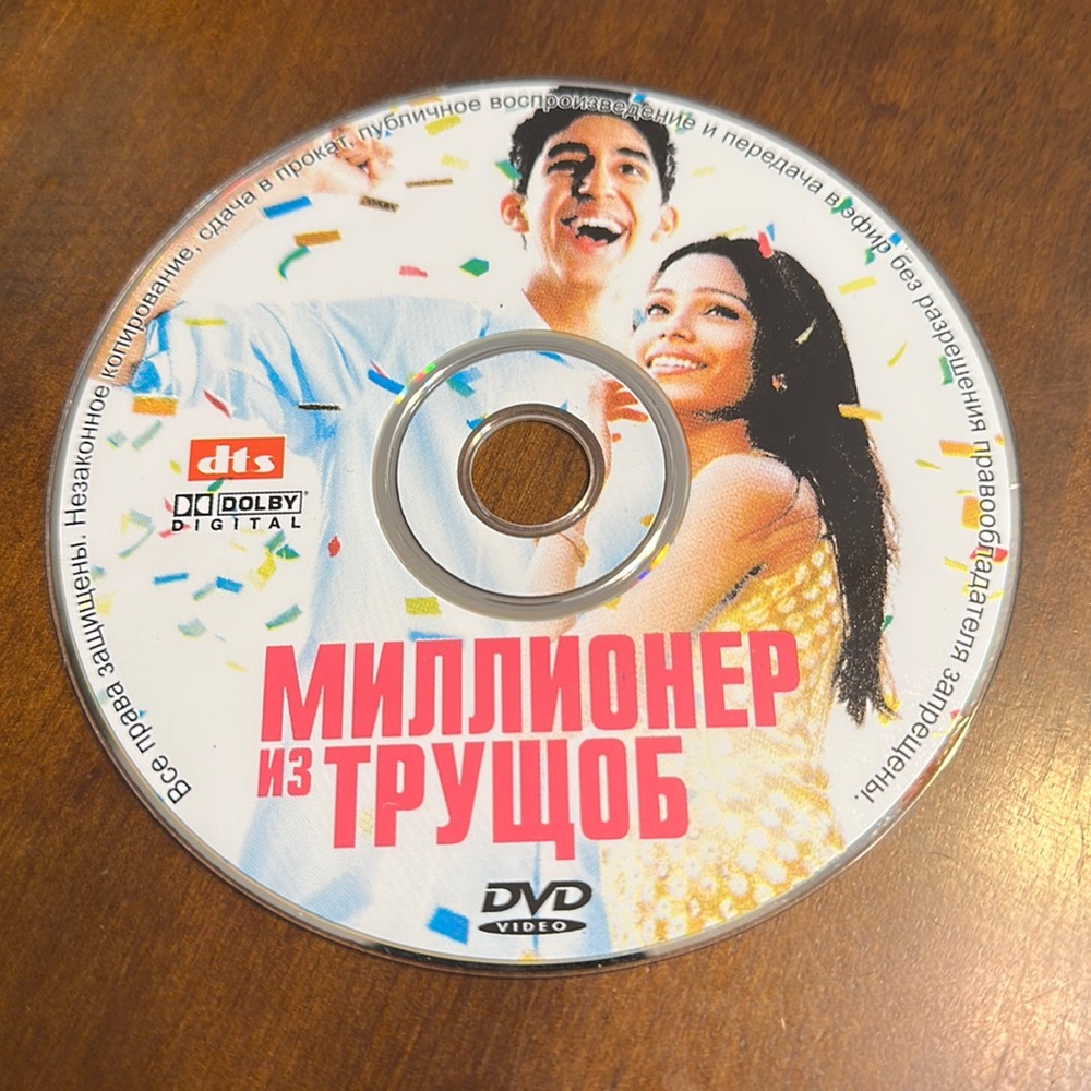 DVD: Translation to Russian. Миллионер из трущоб.